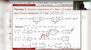 Квадратичная форма и её диагонализация (лекция от 26.11.24)