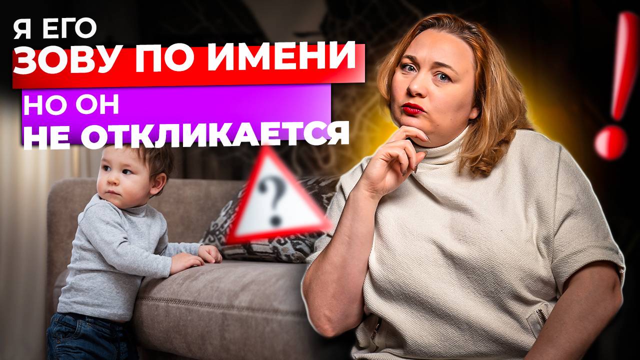 Малыш не откликается на имя? Возможно, вы делаете одну ошибку смотреть онлайн