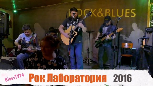 Вот Рок лаборатория 2016 смотреть онлайн