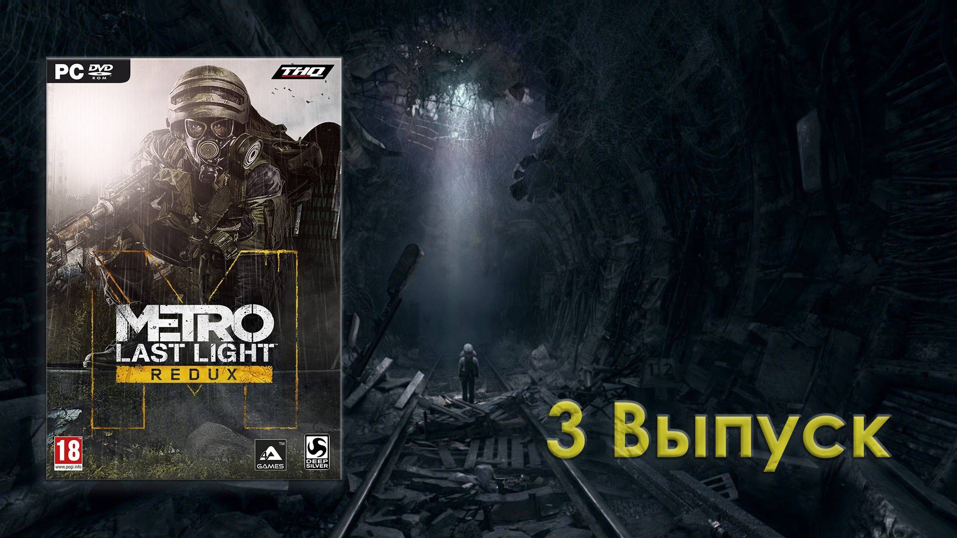 Metro Last Light Redux - 3 Выпуск смотреть онлайн