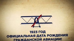 Гражданская авиация России. Разговоры о важном