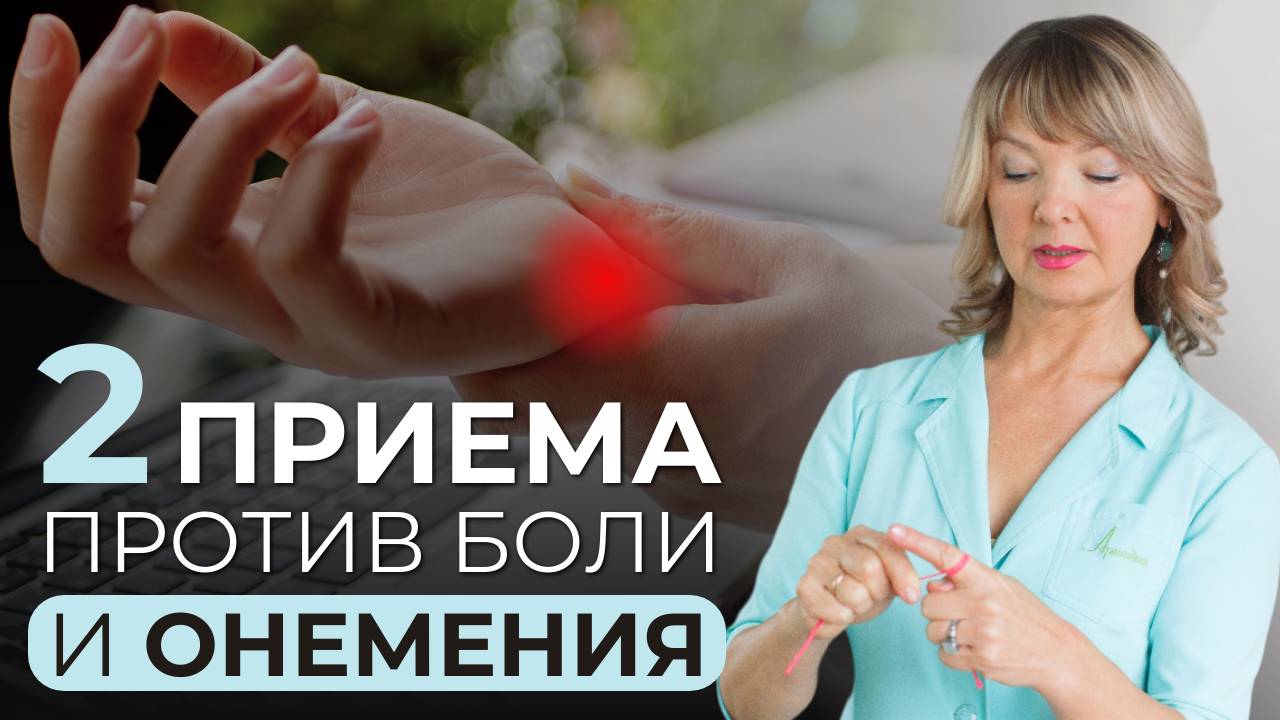 Болит рука, щелкает и немеет палец: УПРАЖНЕНИЯ и советы для увлажнения соединительной ткани смотреть онлайн