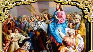 ВЪЕЗД ИИСУСА ХРИСТА В ИЕРУСАЛИМ