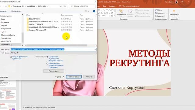КАК ПРЕЗЕНТАЦИЮ В POWER POINT КОНВЕРТИРОВАТЬ В PDF ФОРМАТ смотреть онлайн