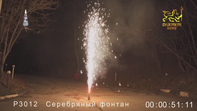 Р3012 Серебряный фонтан смотреть онлайн