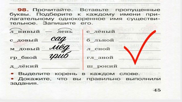 Русский язык 2 класс. Упражнение 98 смотреть онлайн