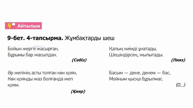 ІІІ - тоқсан, Қазақ тілі мен әдебиеті, 5 сынып, Көгөністің пайдасы смотреть онлайн