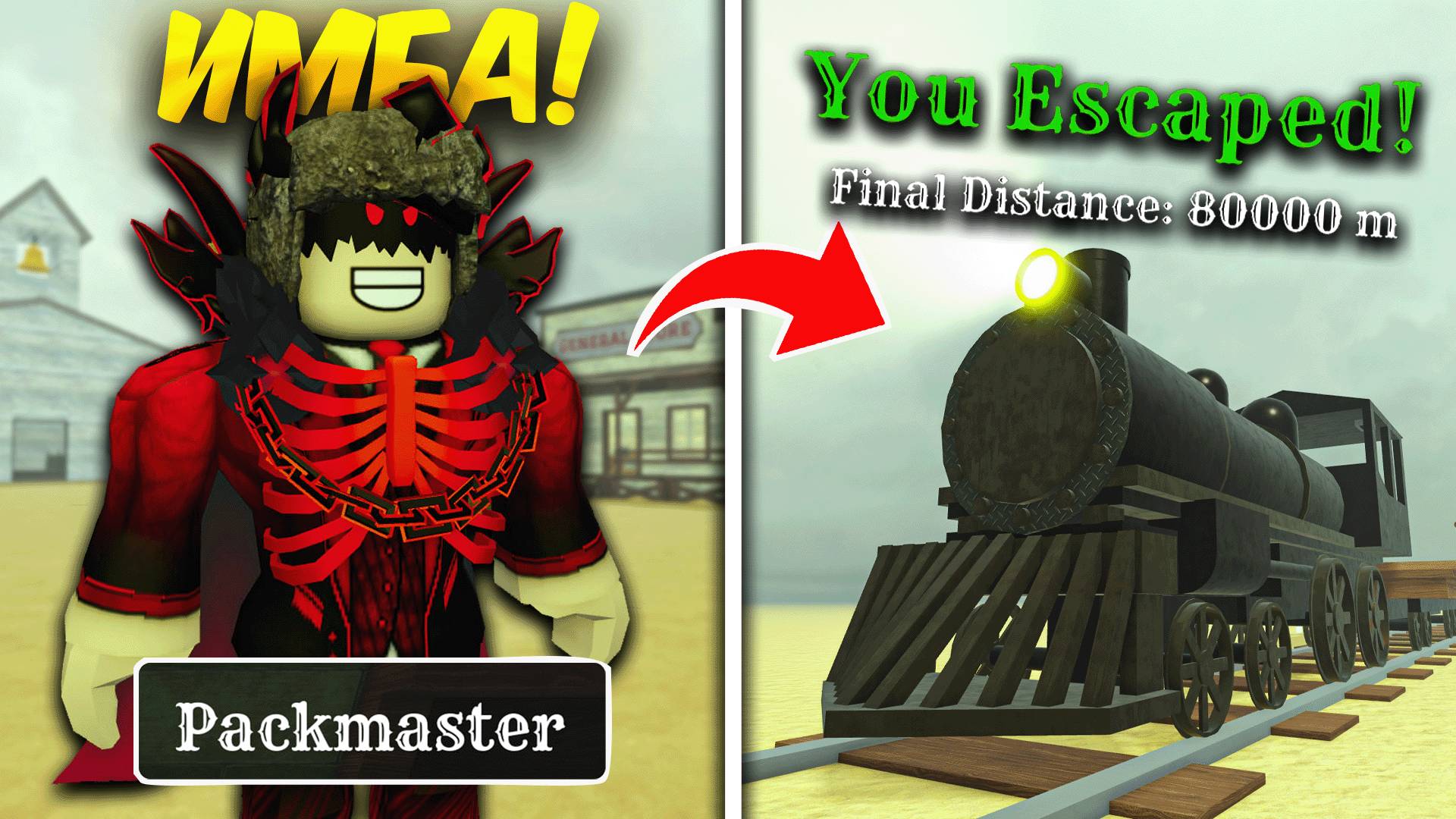 🤠 САМЫЙ ЛУЧШИЙ КЛАСС! КАК ПРОЙТИ ЗА ПАКМАСТЕРА ДО МЕКСИКИ В МЁРТВЫХ РЕЛЬСАХ | Dead Rails 🎩