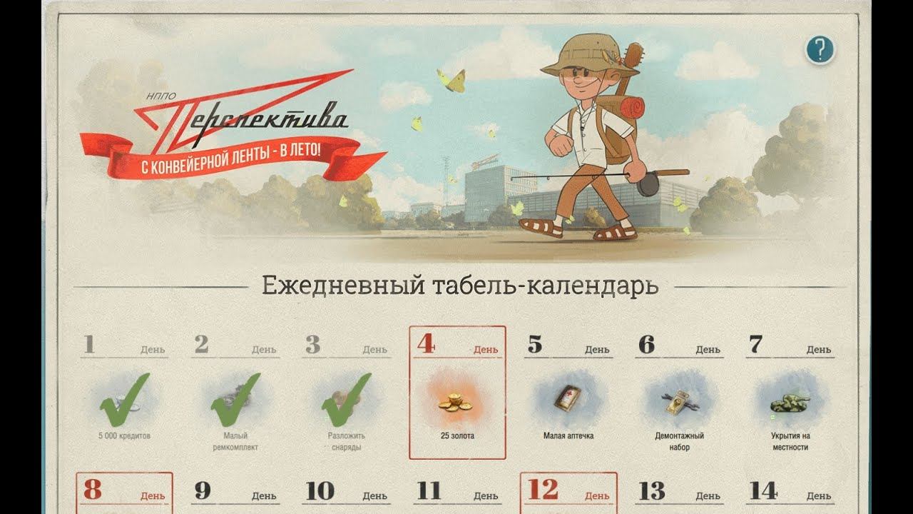 LESTA ! С ТАКИМ ОТНОШЕНИЕМ К ПОЛЬЗОВАТЕЛЯМ И ЗРИТЕЛЯМ ДАЛЕКО НЕ УЕДЕШЬ ! ✦  ТАБЕЛЬ КАЛЕНДАРЬ