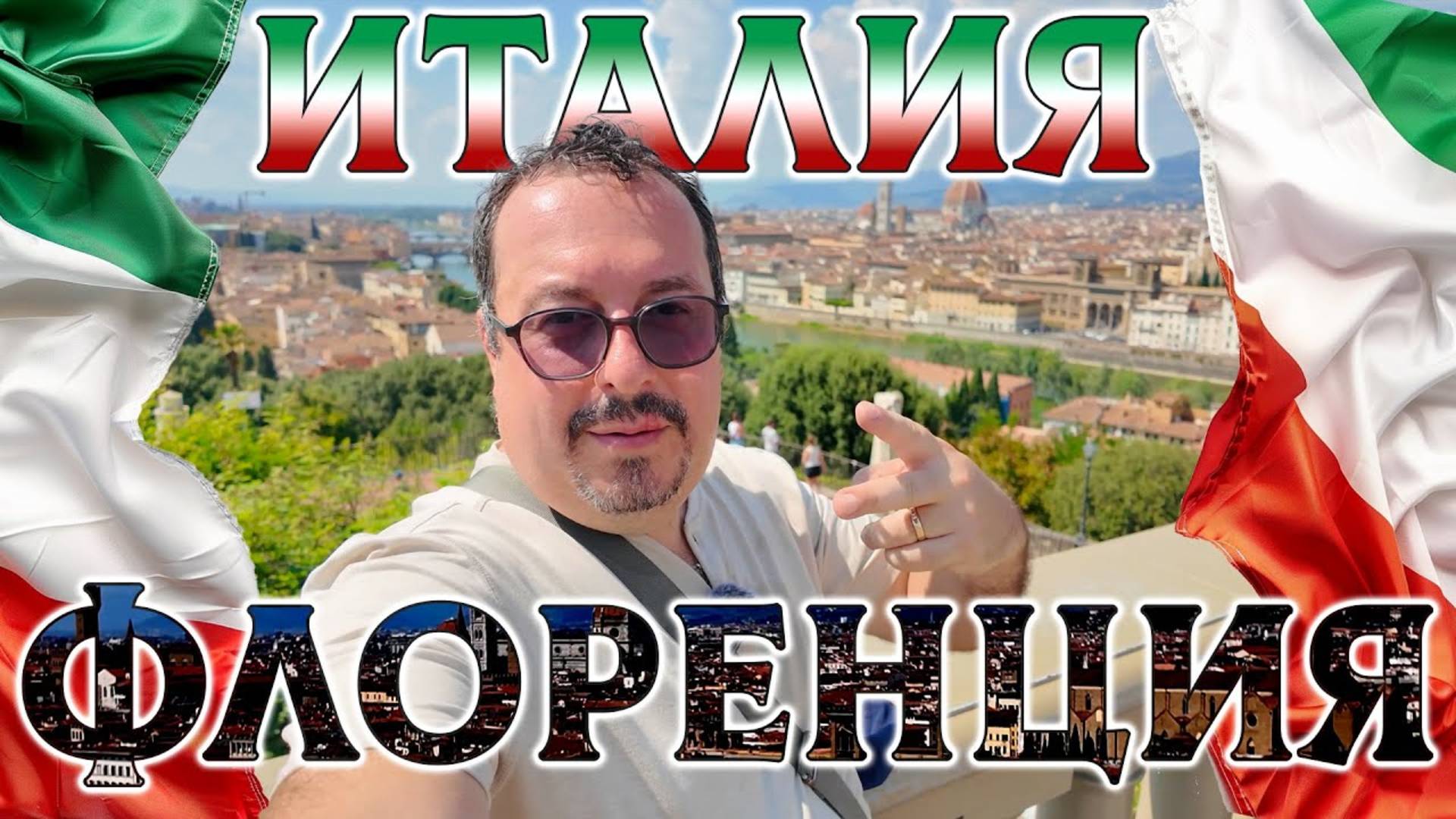 Италия. Флоренция. Туристы, торговцы, наперсточники, флорентийские стейки смотреть онлайн