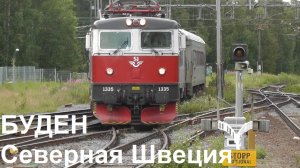 Поезд Стокгольм - Лулео на станции Буден в Северной Швеции