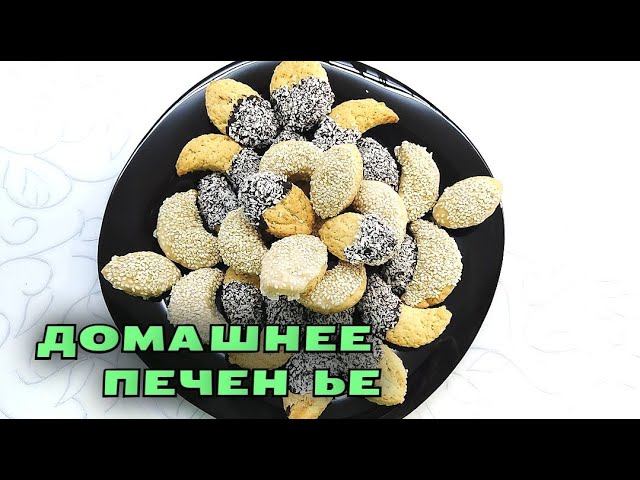 ХУДЕЮЩИМ НЕ СМОТРЕТЬ! Рассыпчатое ПЕСОЧНОЕ ПЕЧЕНЬЕ для повышения настроения смотреть онлайн