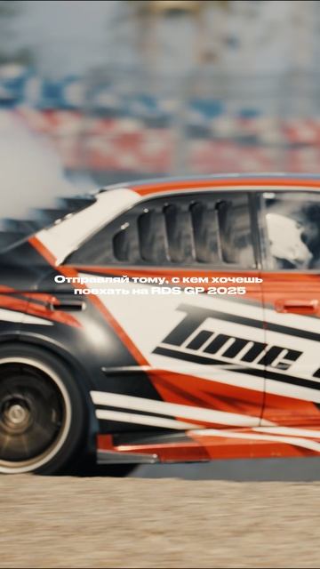 Едете на RDS GP? ❤️🔥 смотреть онлайн