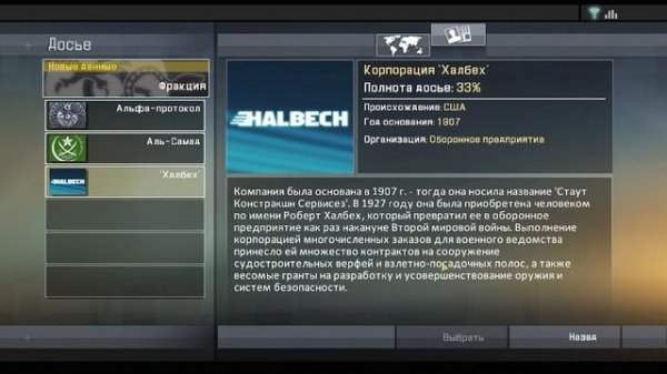 Alpha Protocol обзор