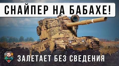 ЛУЧШИЕ ВЫСТРЕЛЫ БАБАХИ, ВОТ ЧТО БЫВАЕТ КОГДА 4005 СТАВИТ