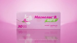 Реклама Магнелис В 6 форте: Доступный магний для вашего спокойствие 20 сек