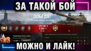 Winner in life - WoT ★ ЗА ТАКОЙ БОЙ МОЖНО И ЛАЙК!