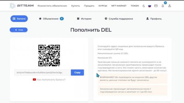 Как пополнить баланс личного кабинета на p2p обменнике Bit.team