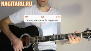 Ю. Шатунов - Седая ночь. Простые аккорды и разбор для новичков на гитаре