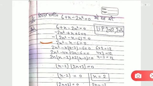 upboards2020#maths UP BOARDS 2020 MATHS द्विघात समीकरण पेपर में यही आएगा जरूर देखें class 10th math смотреть онлайн
