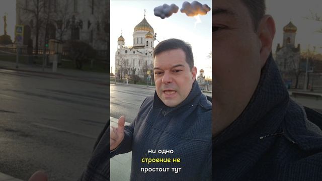 Клочок земли с могучей историей и коварной судьбой. Тайны Храма Христа Спасителя!