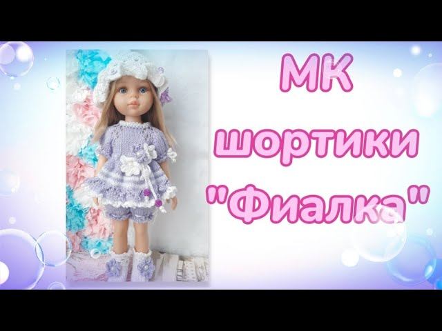 МК ″Фиалка″