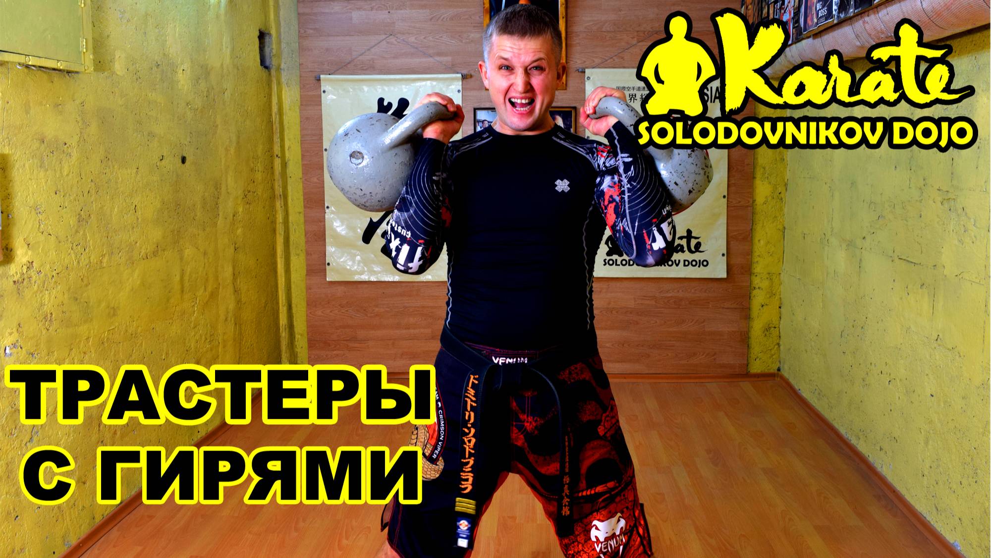 Cамое мощное упражнение с гирей трастеры | кроссфит crossfit | MMA | Kyokushinkai karate смотреть онлайн
