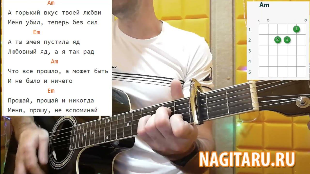 Султан Лагучев - "ГОРЬКИЙ ВКУС". Простые аккорды, разбор песни и проигрыша на гитаре смотреть онлайн