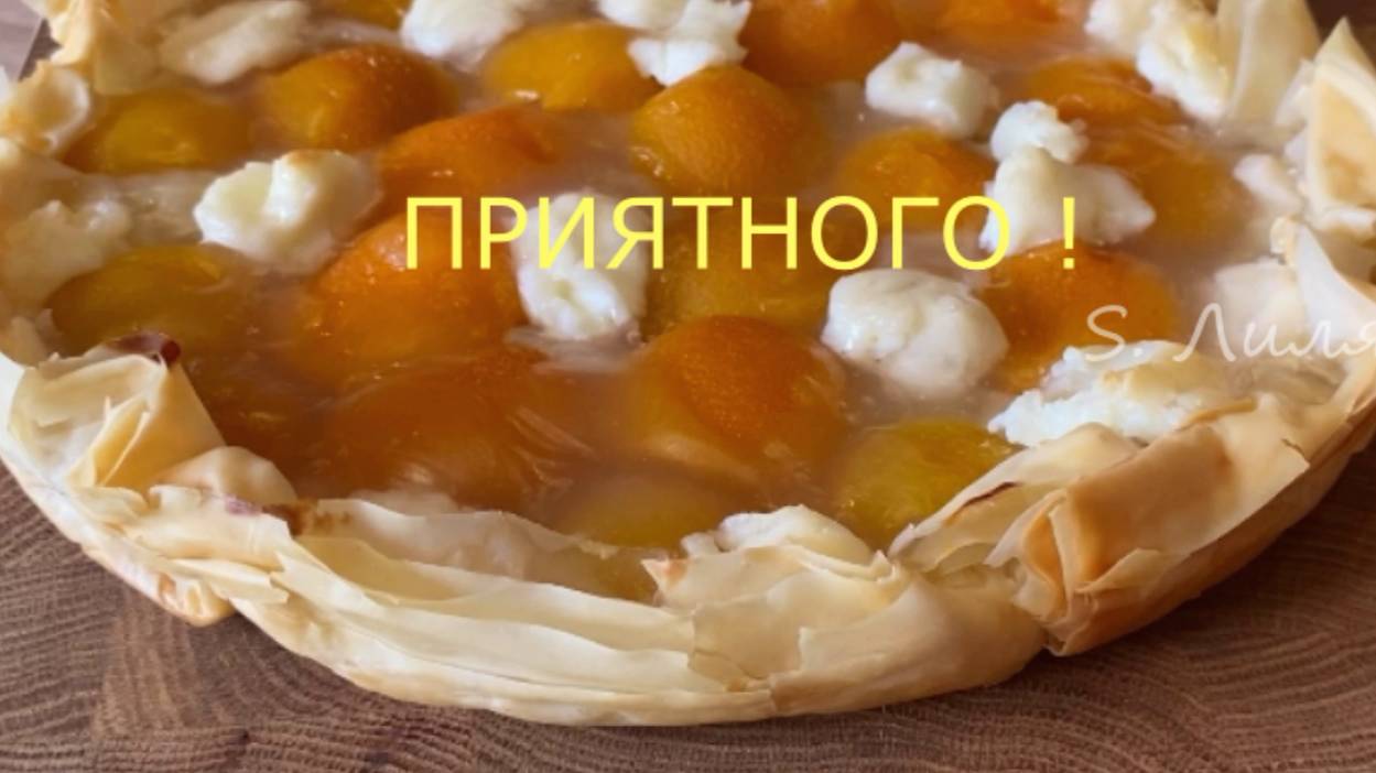 Готовое тесто, банка компота и сладкий сырок - вкуснейший пирог с абрикосами. #пирог#Сабрикосами смотреть онлайн
