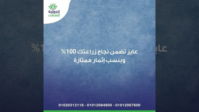 ازرع أرضك بالنخيل اللي يريحك من #الدولية_للشتلات. смотреть онлайн