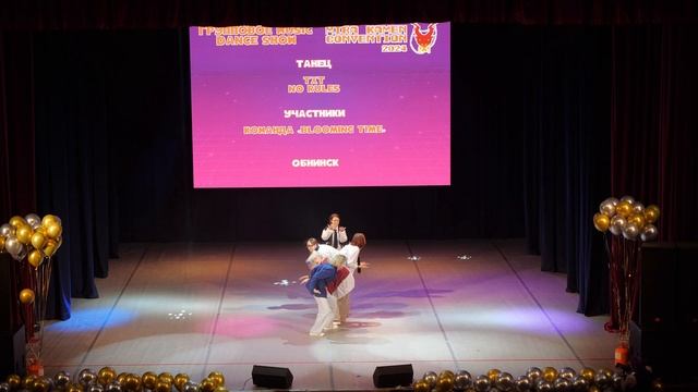 1 24 441 TXT No rules – Моа – команда «Blooming time» г Обнинск смотреть онлайн