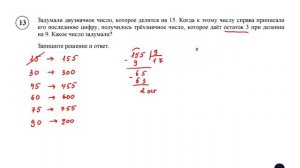 ВПР. Математика. 6 класс. Задание 13. Задумали двузначное число, которое делится на 15. Когда  к