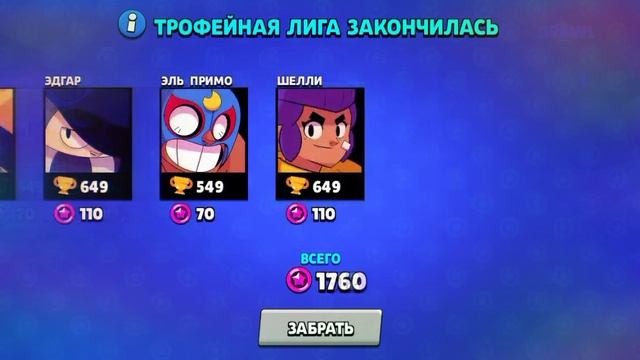 Слив сезона трофейной лиги! смотреть онлайн