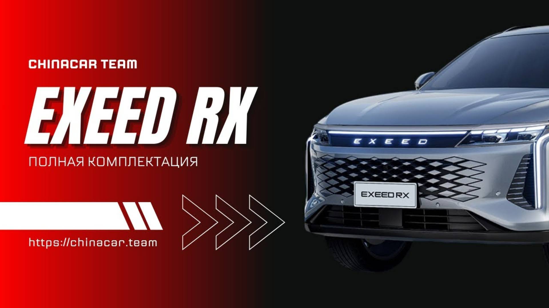 Обзор Exeed RX Flagship 2024||Chinacar