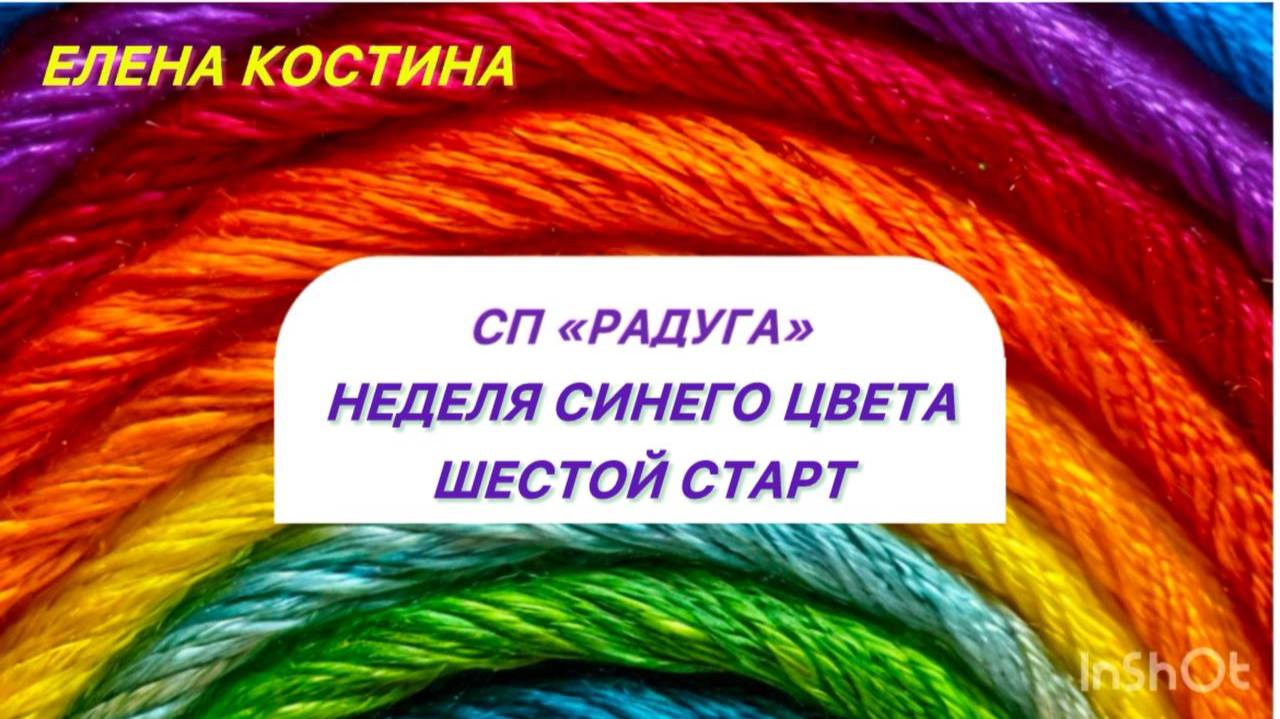 СП "Радуга" Шестой старт смотреть онлайн
