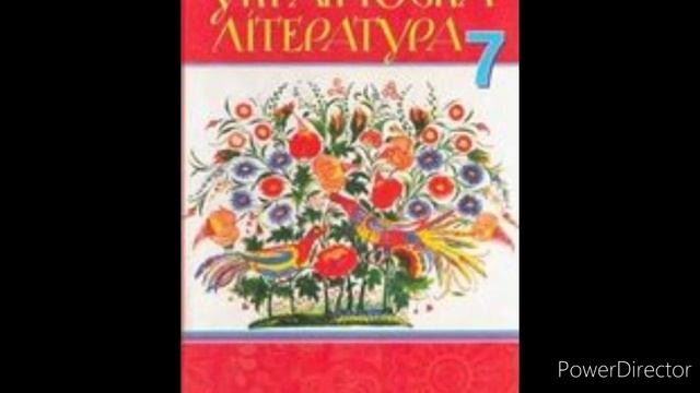 Українська література 7 клас Авраменко//"Русалонька із 7 В, або прокляття роду Кулаківських"//1-3// смотреть онлайн