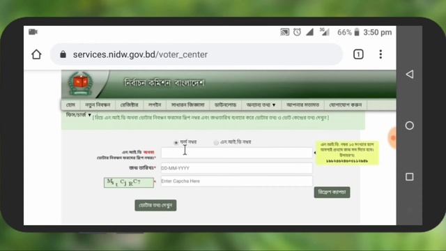 How to get NID information from votar slip. ফরম নম্বর দিয়ে আইডি কার্ড বের করুন। смотреть онлайн