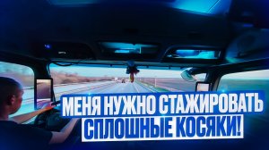 МЕНЯ НУЖНО САМОГО СТАЖИРОВАТЬ. СПЛОШНЫЕ КОСЯКИ