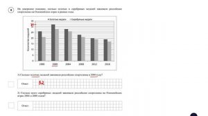 ВПР. Математика. 5 класс. Задание 8. На диаграмме показано, сколько золотых и серебряных медалей