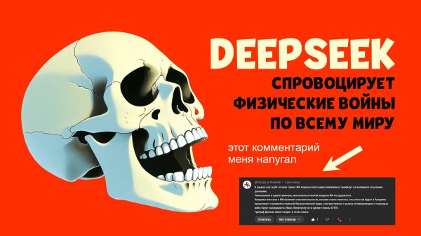Deep Seek и Мировые Войны