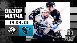 ТРАКТОР - ДИНАМО МИНСК | КХЛ Обзор Кубка Гагарина 2025 | Матч №2 | 14.04.2025