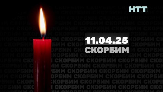 НТТ (13.04.2025 5:59-6:00) Смена логотипа на нормальный смотреть онлайн