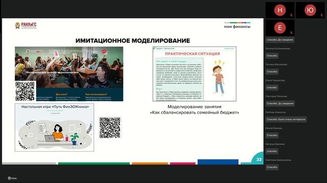 Базовая программа, ЦФО 11.04 – день 5