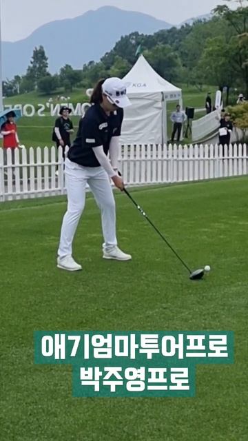 [DB한국여자오픈] 출산6개월도 안되서 튼어복귀후 지난주 챔피언조 플레이한 박주영프로 엄마는 강하다!!! смотреть онлайн