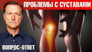 Воспаление суставов и боль в суставах 👉 что делать?