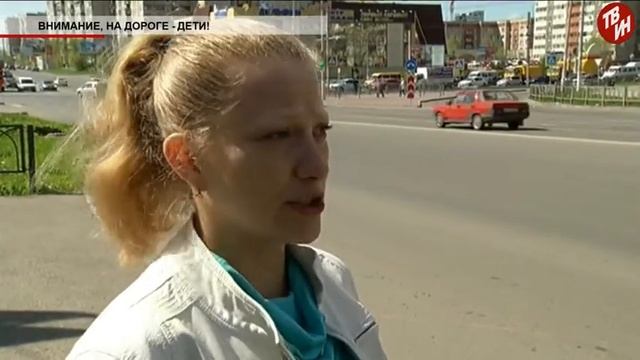 Время местное - Внимание, на дороге дети! смотреть онлайн