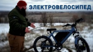 ОБЗОР ЭЛЕКТРОВЕЛОСИПЕДА, СТОИМОСТЬ,ХАРАКТЕРИСТИКИ!