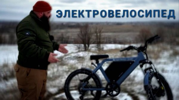 ОБЗОР ЭЛЕКТРОВЕЛОСИПЕДА, СТОИМОСТЬ,ХАРАКТЕРИСТИКИ!