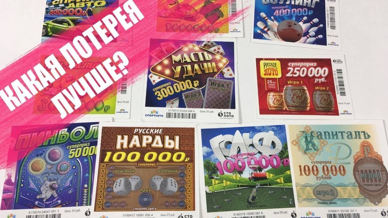ЧТО ЕСЛИ, КУПИТЬ РАЗНЫЕ МОМЕНТАЛЬНЫЕ ЛОТЕРЕЙНЫЕ БИЛЕТЫ смотреть онлайн