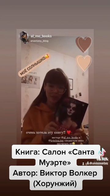 Книга: Салон «Санта Муэрте». Автор: Виктор Волкер смотреть онлайн